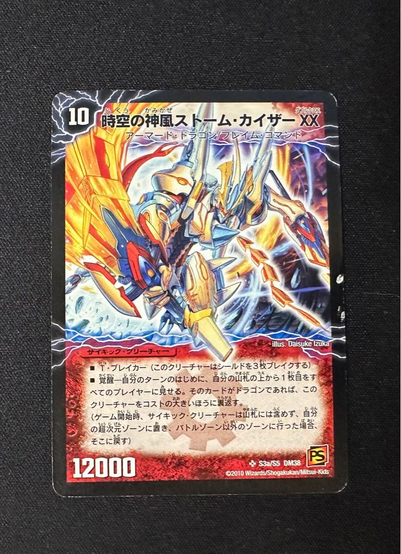 デュエマ 奇跡の覚醒者ファイナル.ストームXXNEX - メルカリ