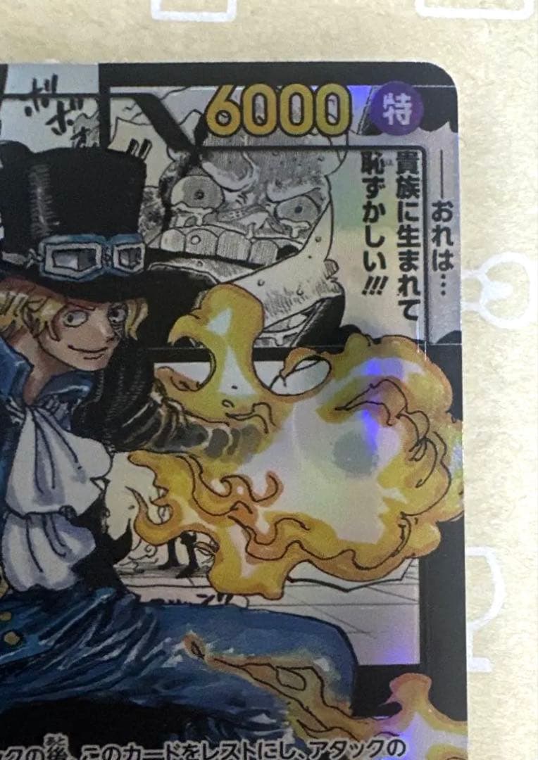 サボ　コミパラ