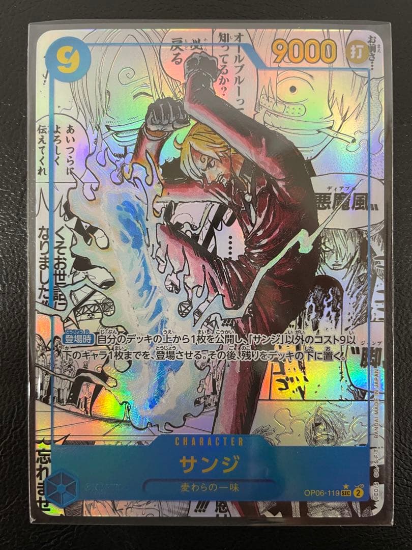 kncard81-2178 サンジ　OP06-119 SEC コミパラ