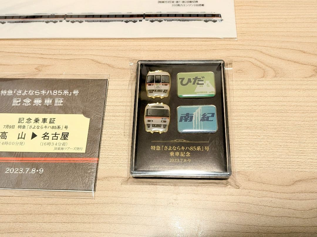 さよならキハ85系 記念乗車証 3点セット - メルカリ