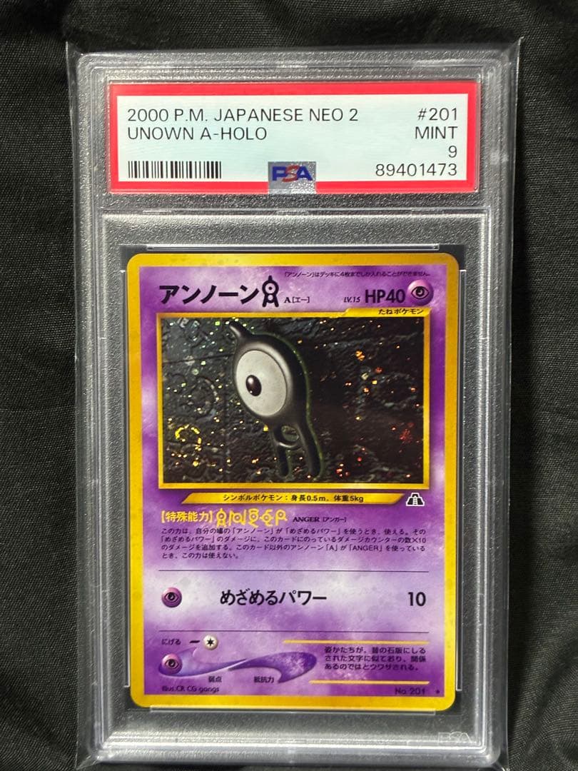 渦巻き PSA9 アンノーン A 2000 201 50 unown