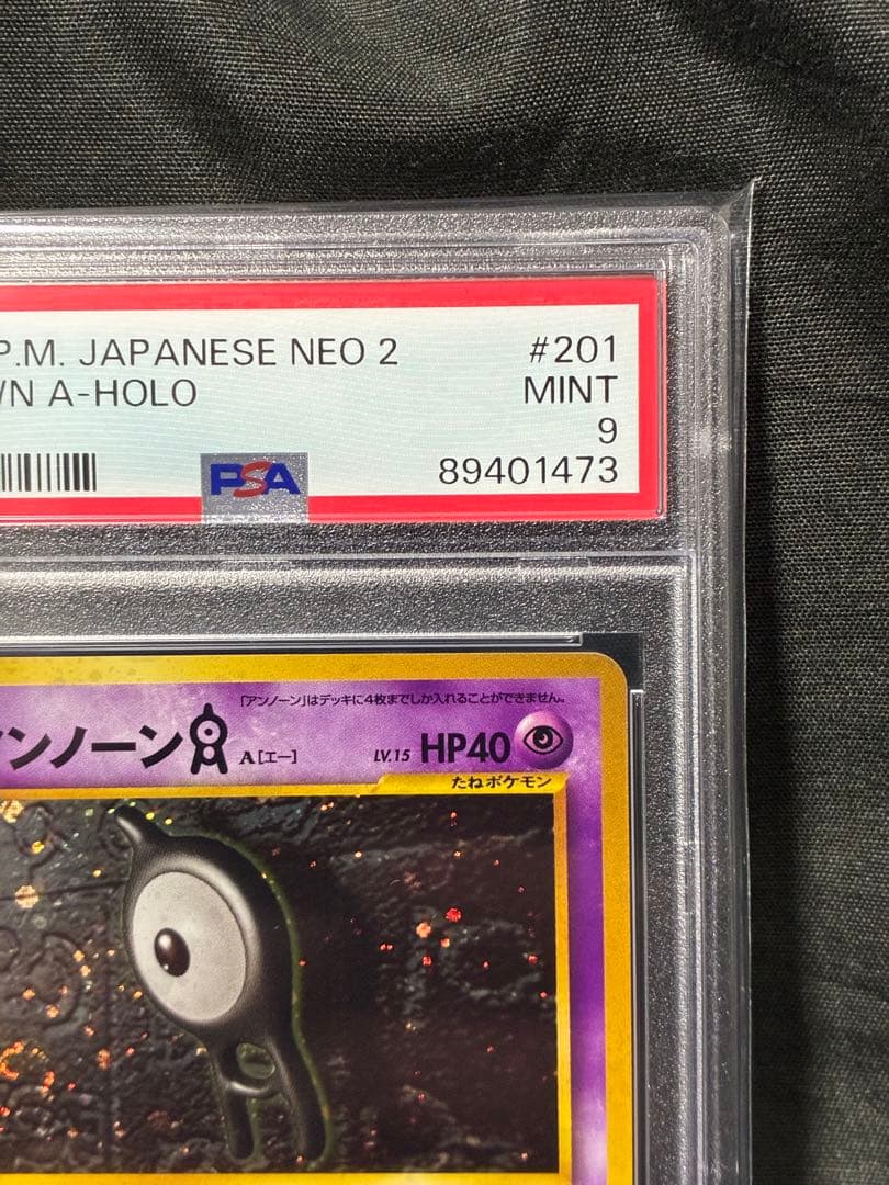 渦巻き PSA9 アンノーン A 2000 201 50 unown - メルカリ