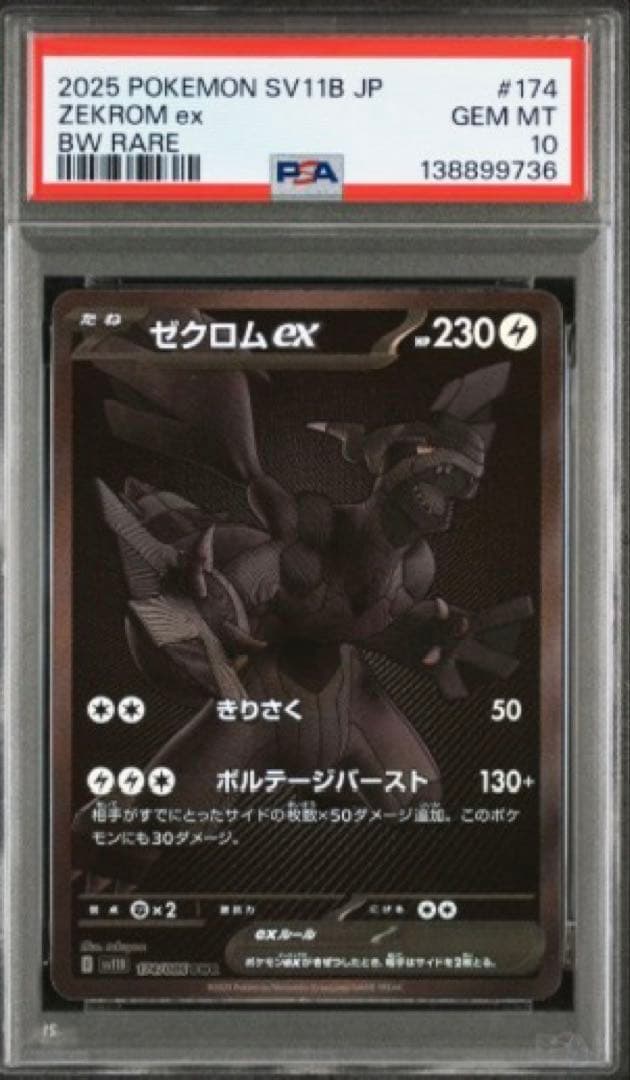 【PSA10】 ゼクロムex BWR ブラックボルト SV11B ポケモンカード