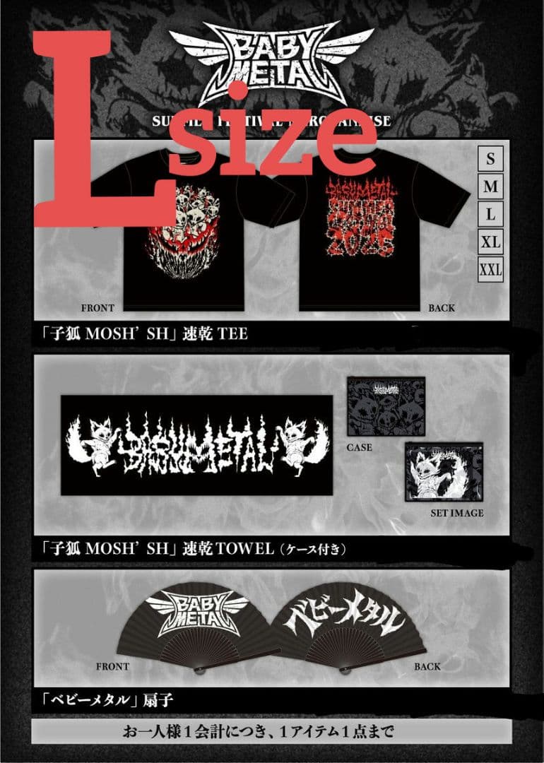 サマーソニック　2025 BABYL　TシャツL&扇子&タオルセット