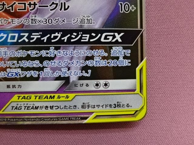 エーフィ&デオキシスGX 2点まとめ売り ポケカ 45-TO0225-03M - メルカリ