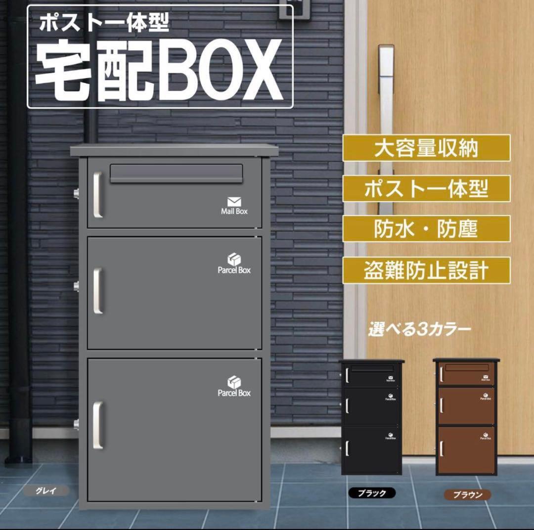 宅配ボックス ポスト 宅配BOX 簡単組立【組み立てあり】グレ1766 宅配ボックス ポスト 宅配BOX 簡単組立【組み立てあり】グレ1766