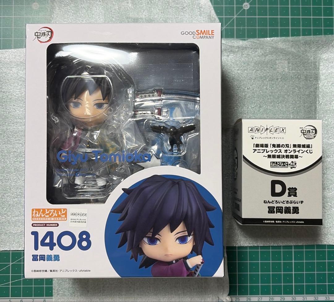 鬼滅の刃 冨岡義勇 ねんどろいど セット