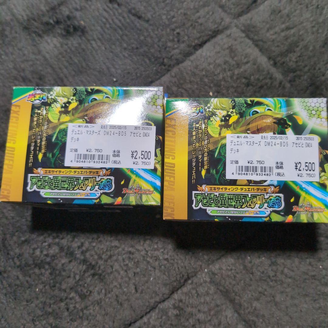 デュエルマスターズ TCG DM24-BD5 アセビと異世界フェアリーた