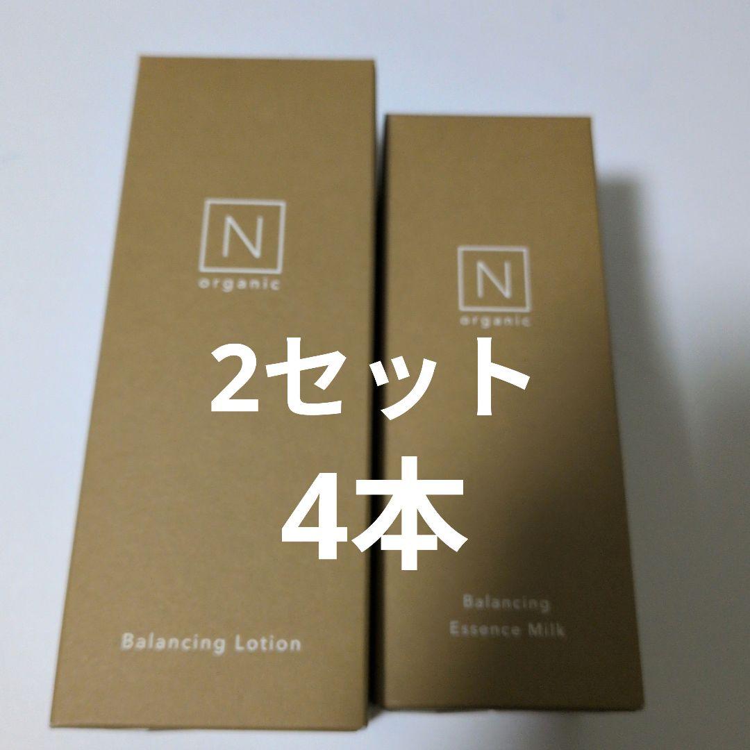 N organic バランシング ローション & エッセンスミルク 2セット