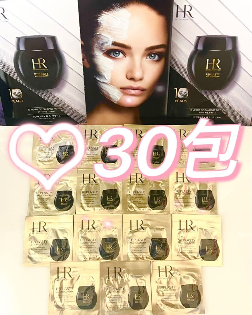 ⭐️値下げ⭐️ヘレナルビンスタイン リプラスティ　R.C.クリーム❤️30包❤️