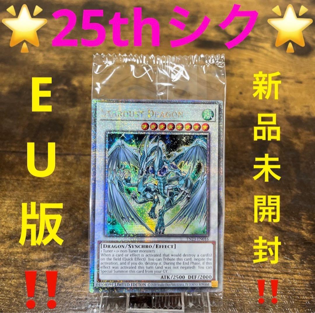 遊戯王【EU版‼️】スターダスト・ドラゴン 25thシク クオシク 未開封