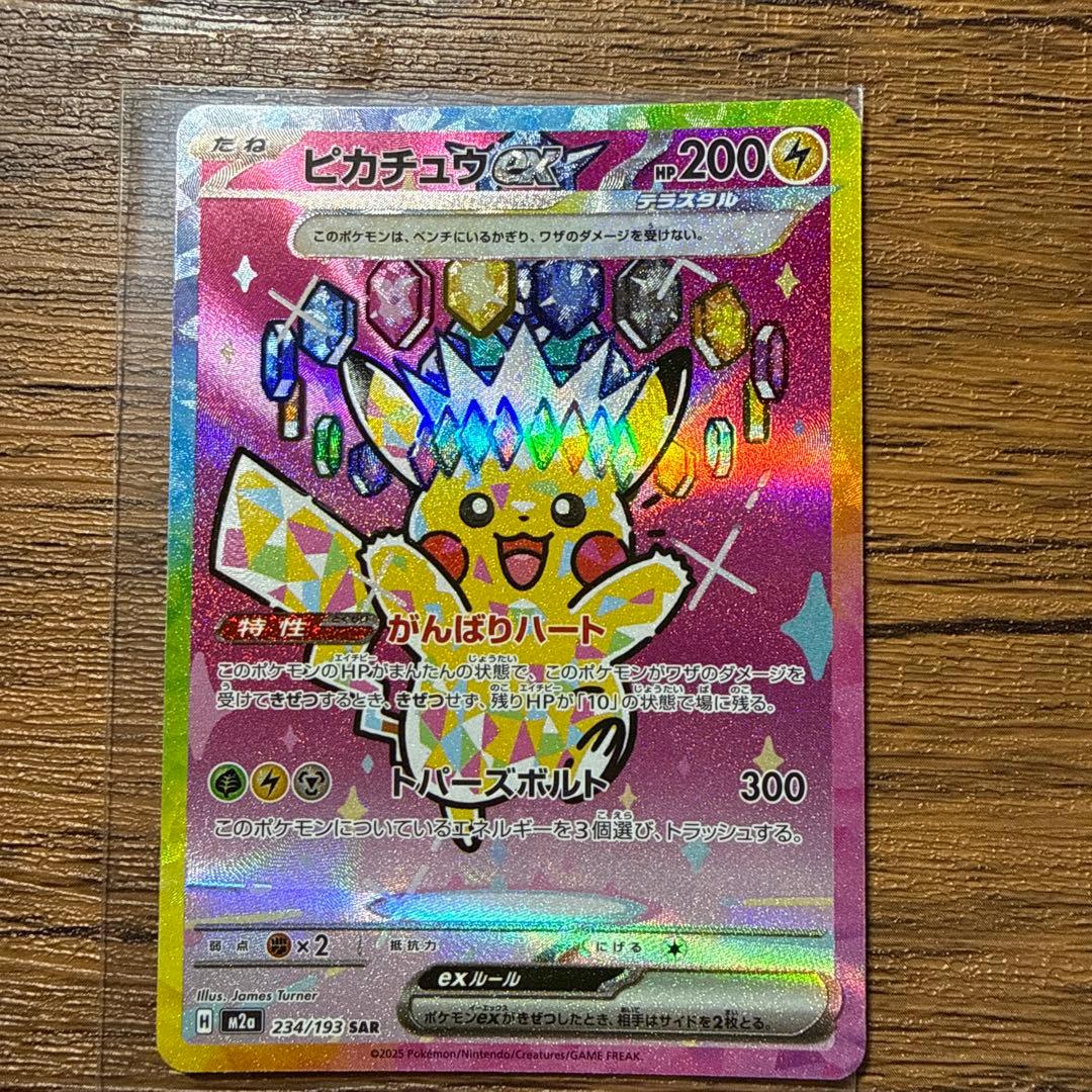 ピカチュウEX SR 200HP テラスタル