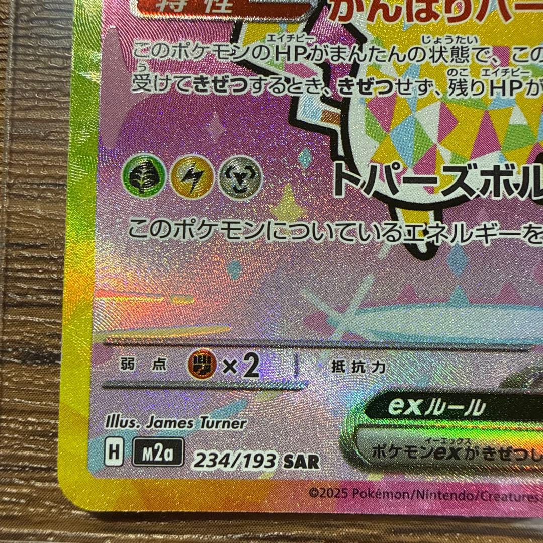 ピカチュウEX SR 200HP テラスタル - メルカリ
