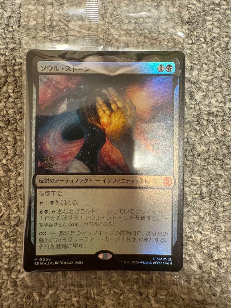 MTG ソウル・ストーン　プレリFoil 日本語 MTG ソウル・ストーン プレリFoil 日本語