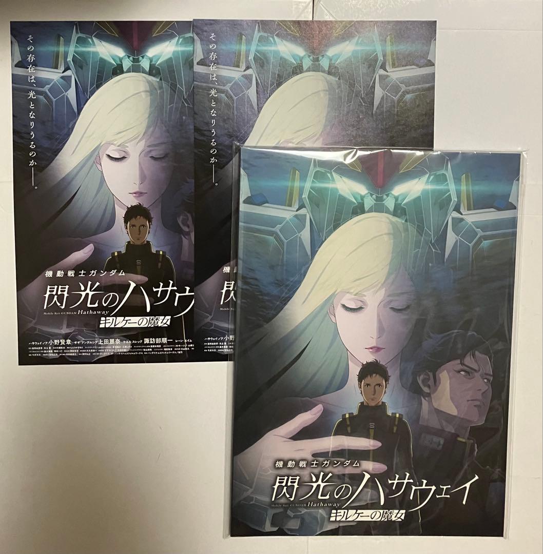 ガンダム 閃光のハサウェイ キルケーの魔女 豪華版パンフレット