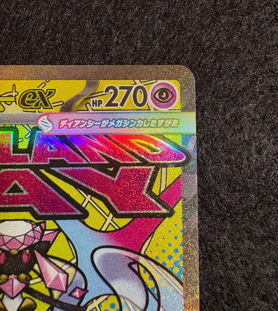 N*L様 メガディアンシーex MA 227/193 エラーカード レリーフズレ