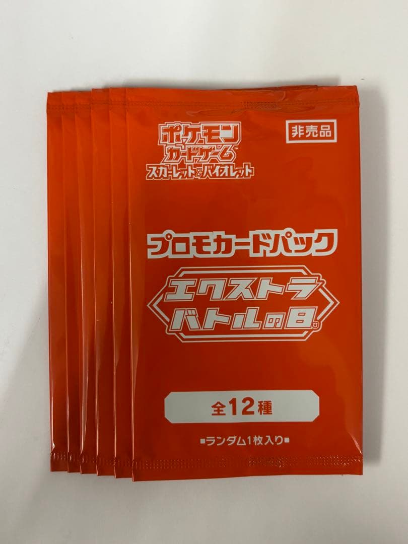 ポケモンカードゲームSV プロモカードパック「エクストラバトルの日」6