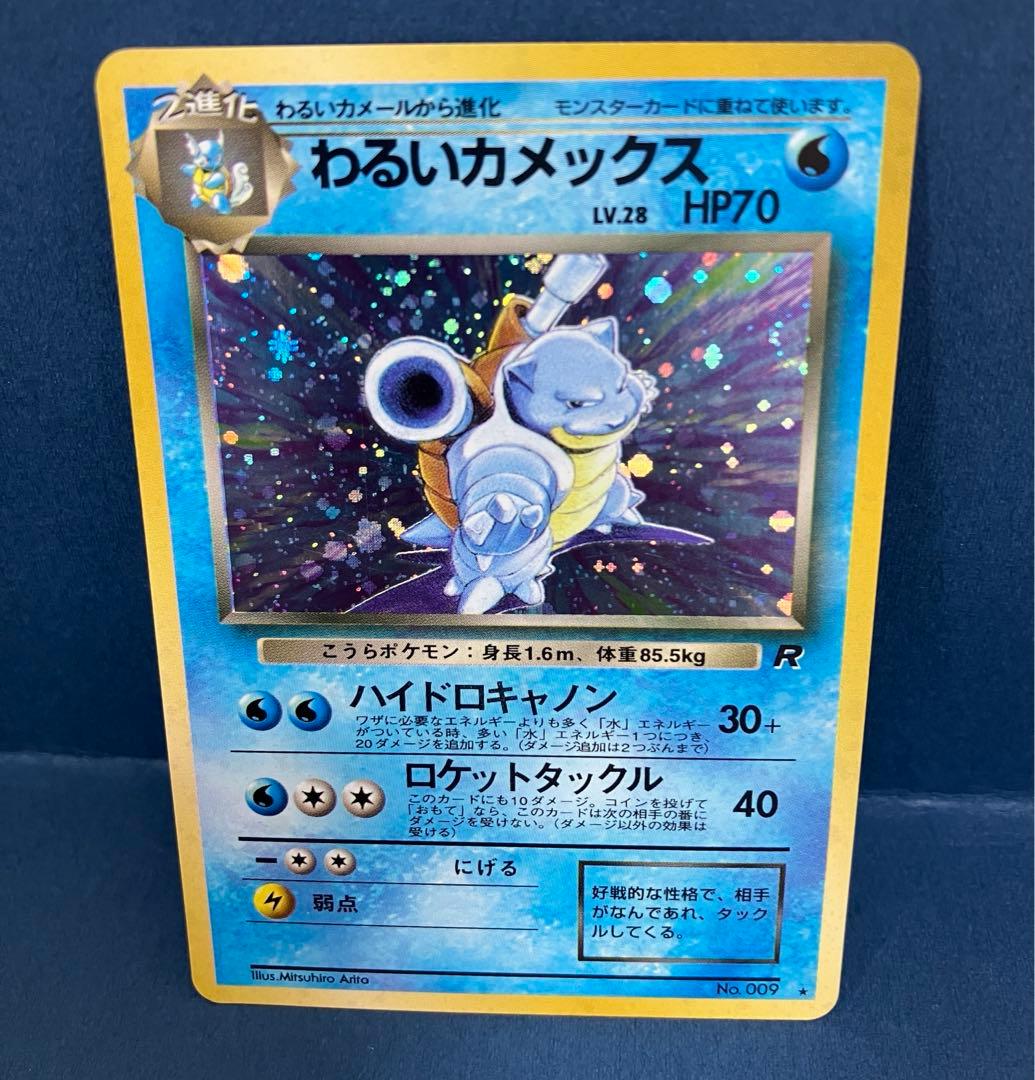19 旧裏 ポケモンカード わるいカメックス こうらポケモン - メルカリ