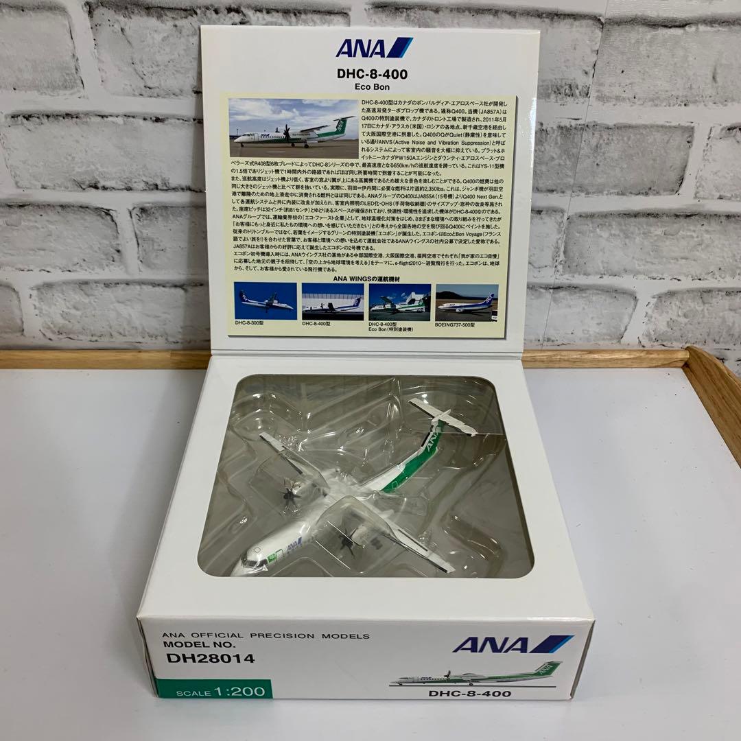 全日空商事 ANA DHC-8-400 Eco Bon 1/200スケール - メルカリ