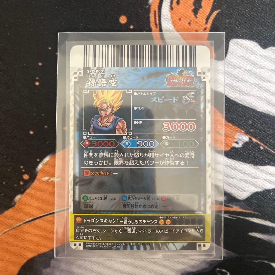 ドラゴンボール データカードダス ドラゴンバトラーズ sp2 孫悟空
