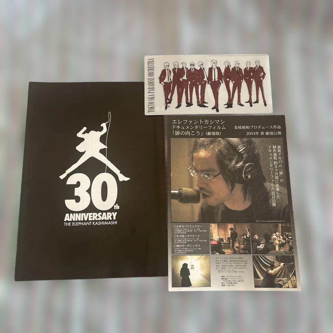エレファントカシマシ クリアファイル リーフレット 宮本浩次 エレカシ