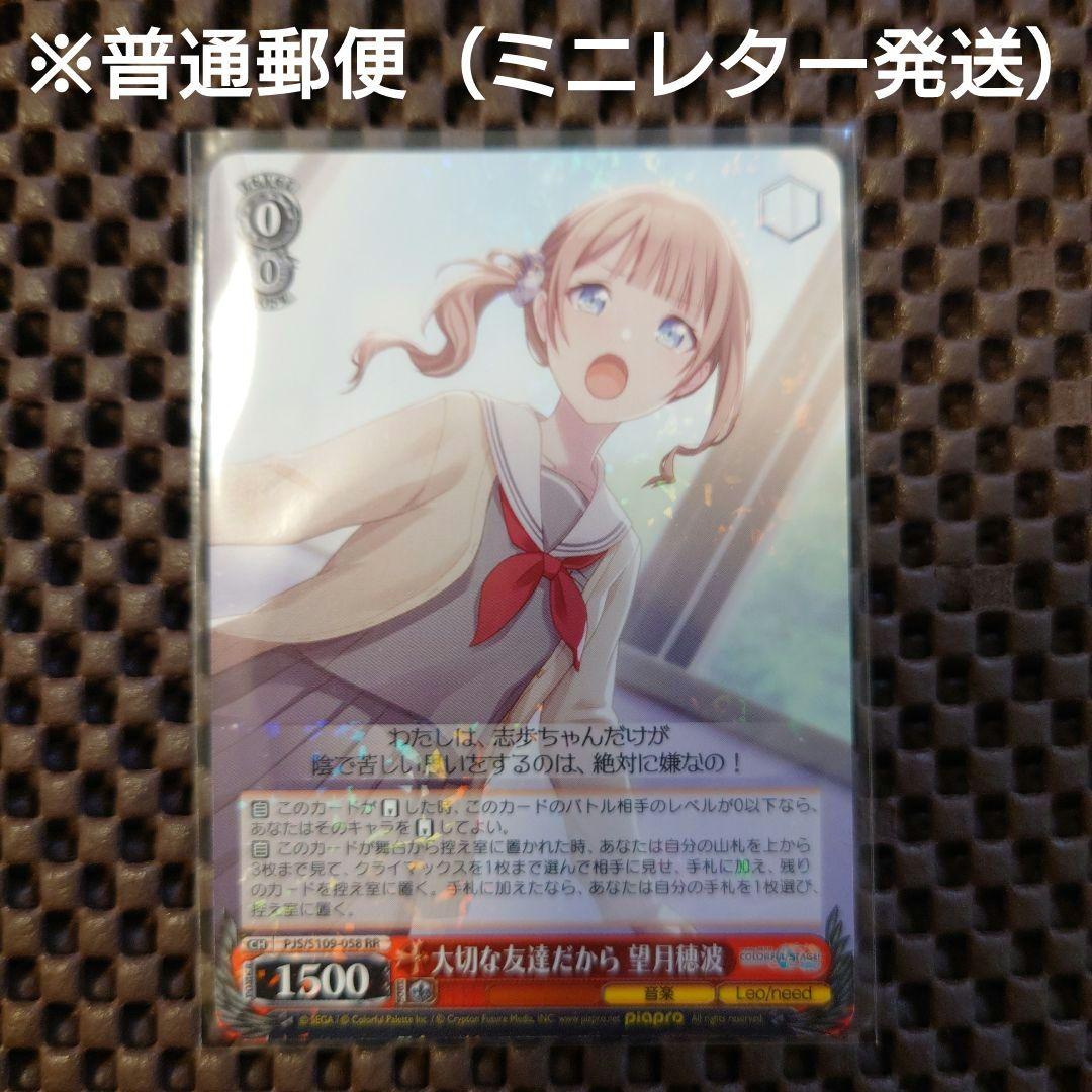 ヴァイスシュヴァルツ】 ダブルレア 大切な友達だから 望月穂波