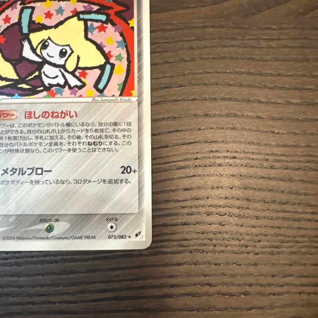 ジラーチ ☆ 拡張パック 蒼空の激突 075/082 - メルカリ