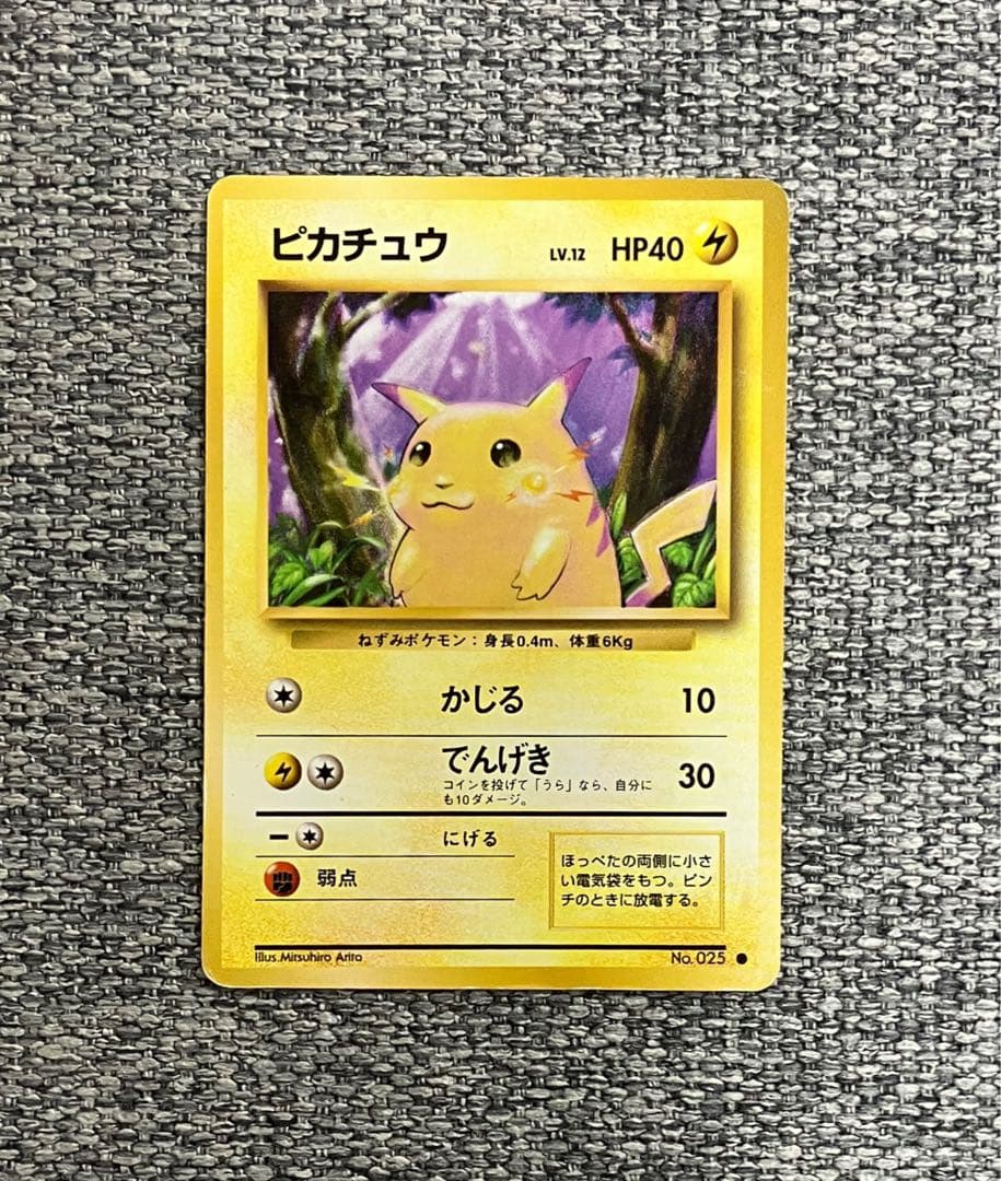 ピカチュウ ○ 第1弾拡張パック 旧裏 - メルカリ