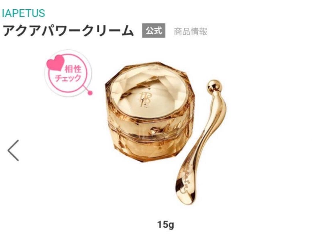 IAPETUS☆パワークリーム新品未使用