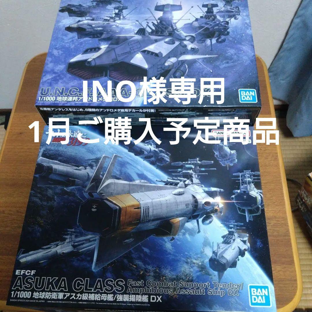 宇宙戦艦ヤマトプラモデルINO1月ご購入予定商品 宇宙戦艦ヤマト (1/350) (プラモデル) - ホビーサーチ ガンプラ他