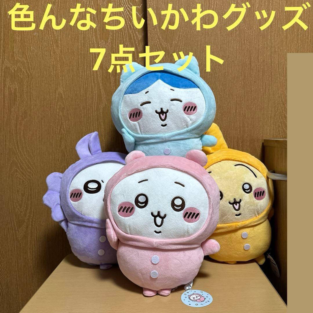 バラ売り不可！超お得！！色んなちいかわグッズ7点セット♪