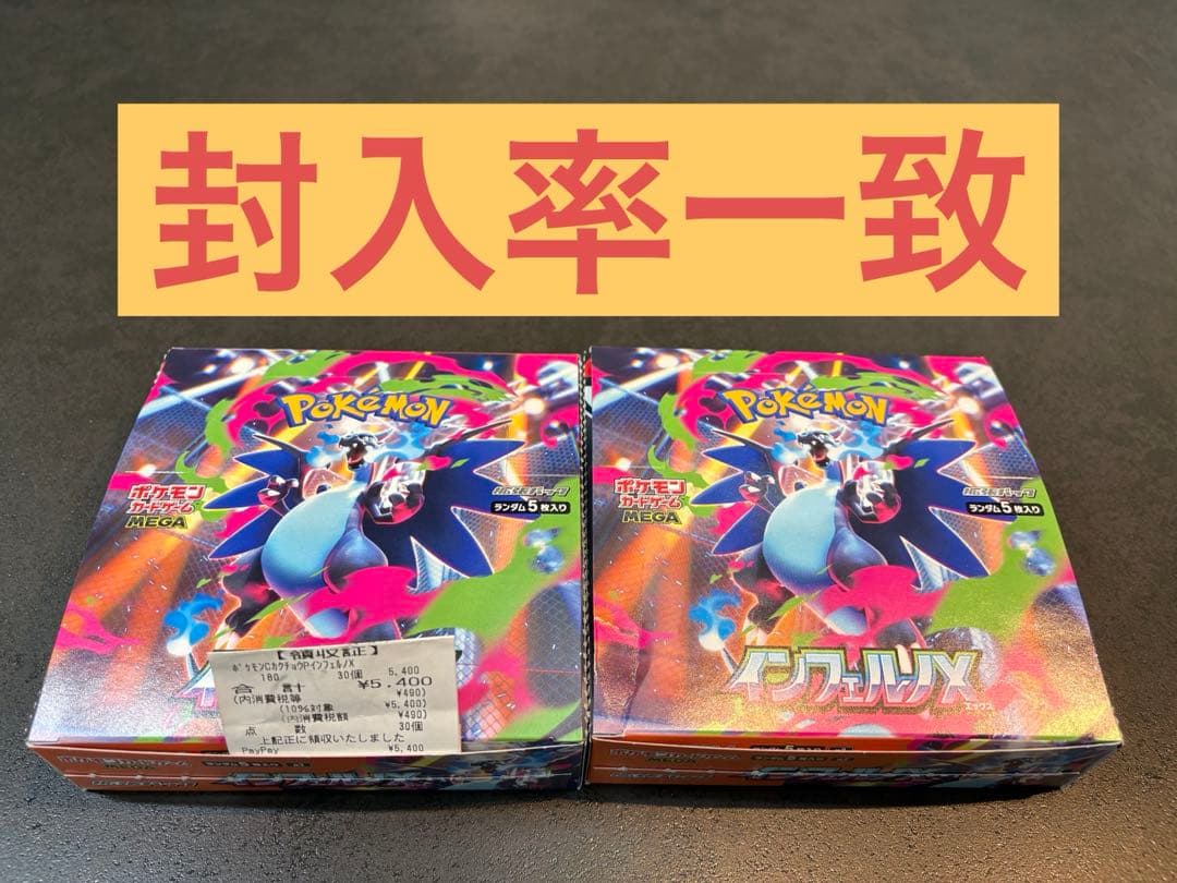 インフェルノX2BOX分60 パック