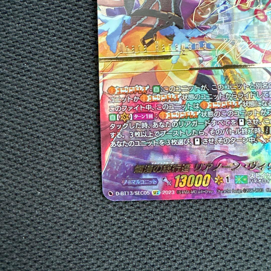 ヴァンガード 爛漫の総行進 リアノーン・ヴィヴァーチェ SEC - メルカリ