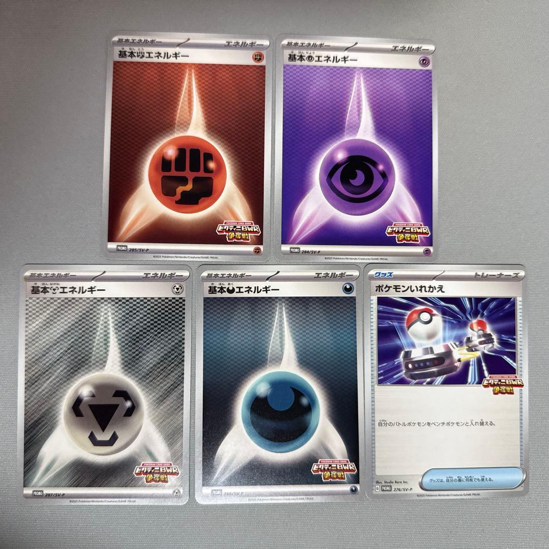 ビクティニ争奪戦 エネルギー プロモ 超 闘 悪 鋼 ポケモンいれかえ