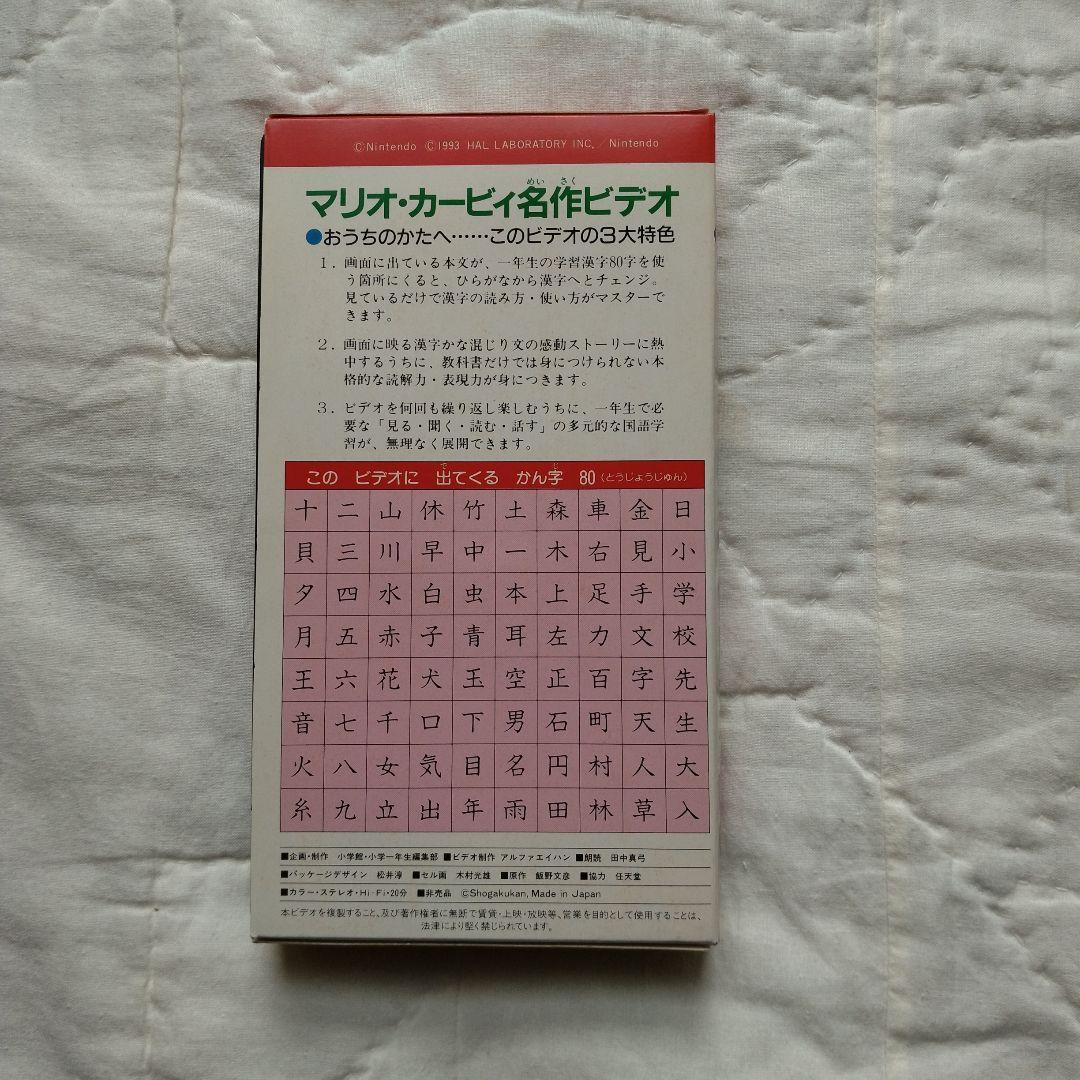 マリオ・カービィ名作ビデオ - メルカリ