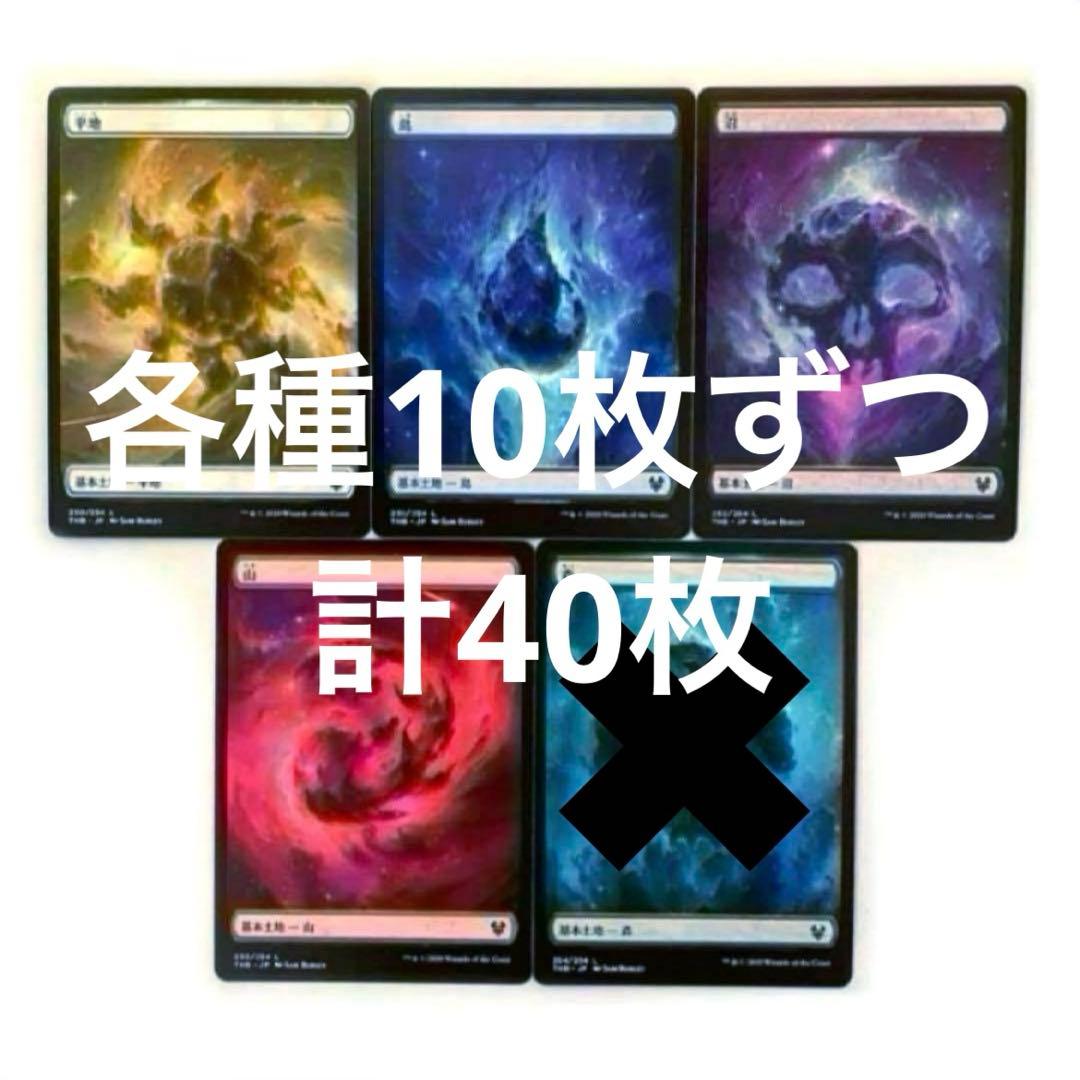 THB フルアート基本土地 日本語4種各10枚 テーロス還魂記 基本地形