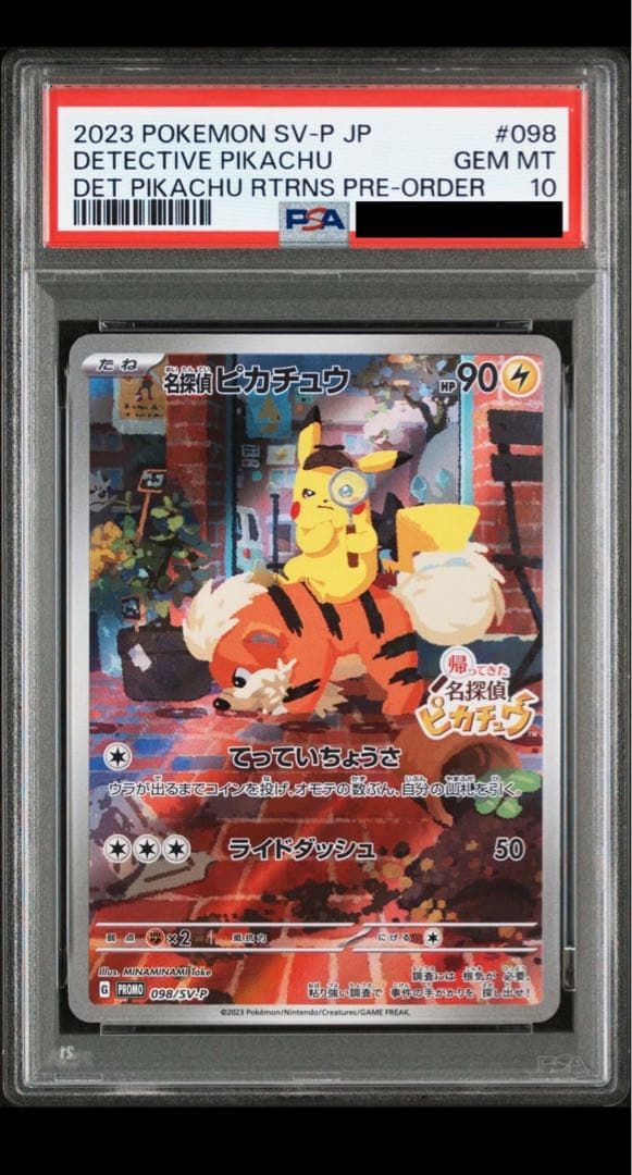 名探偵ピカチュウ PROMO SV-Pプロモカード 098/SV-P