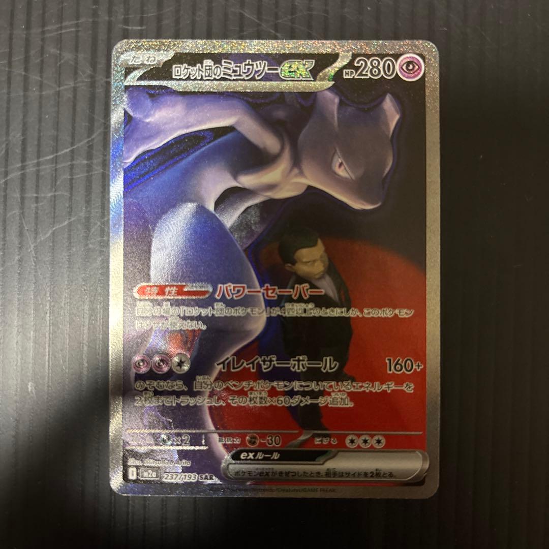 メガドリームex ミュウツーex sar - メルカリ