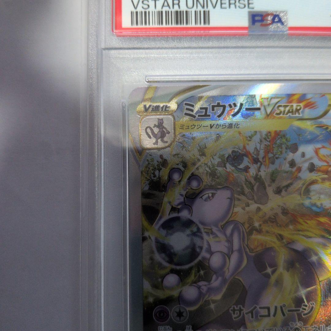 美品】ミュウツーVSTAR SAR S12a VSTAR PSA10 - メルカリ