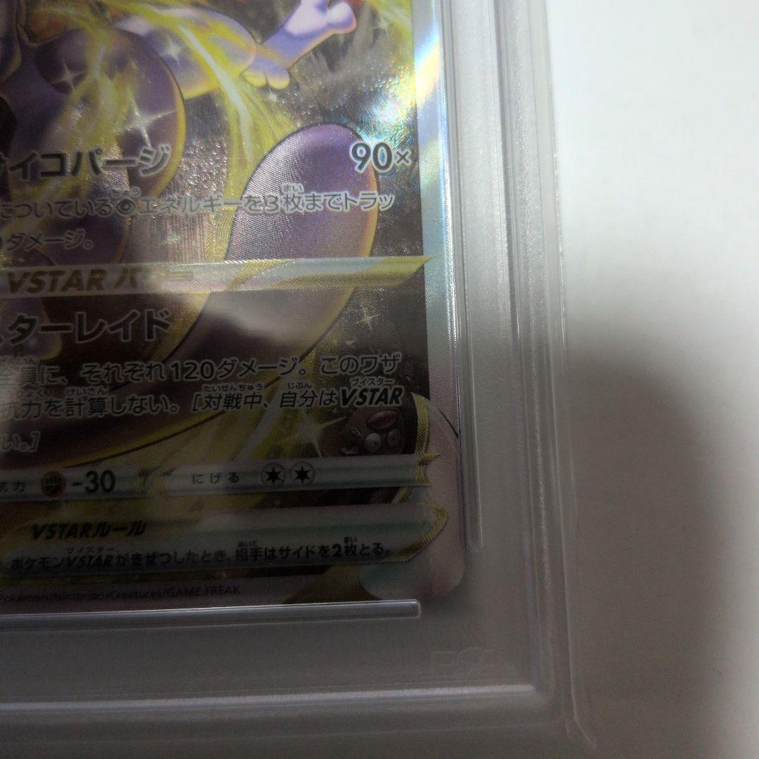 美品】ミュウツーVSTAR SAR S12a VSTAR PSA10 - メルカリ