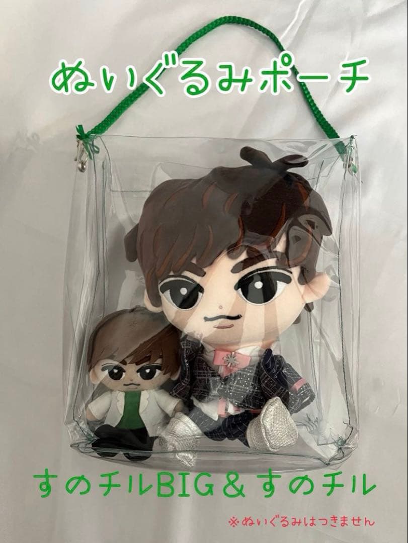すのチルBIG すのチル ポーチ 9色オーダー可能♡ SnowMan サイズ大