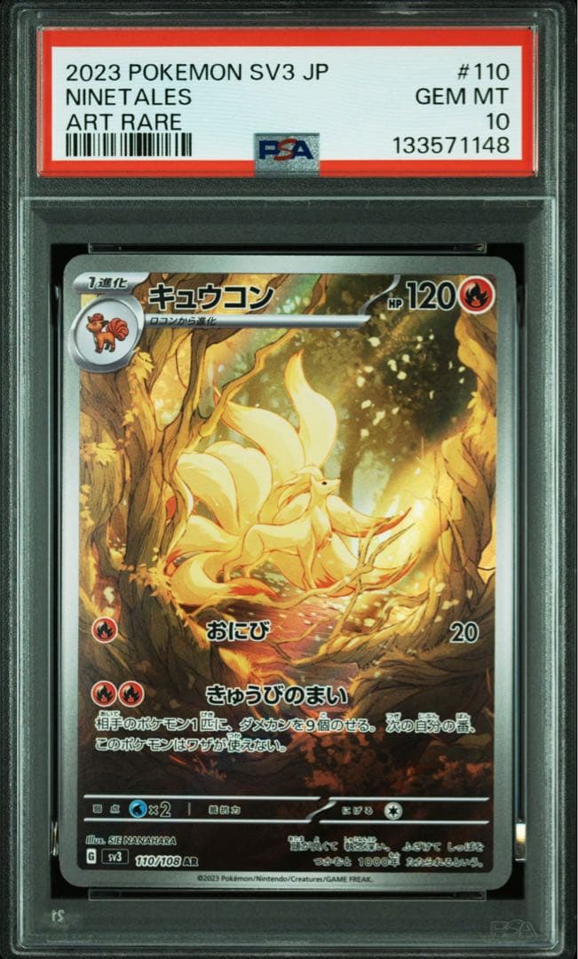 ポケカ【PSA10】キュウコン AR SV3 黒炎の支配者 110/108