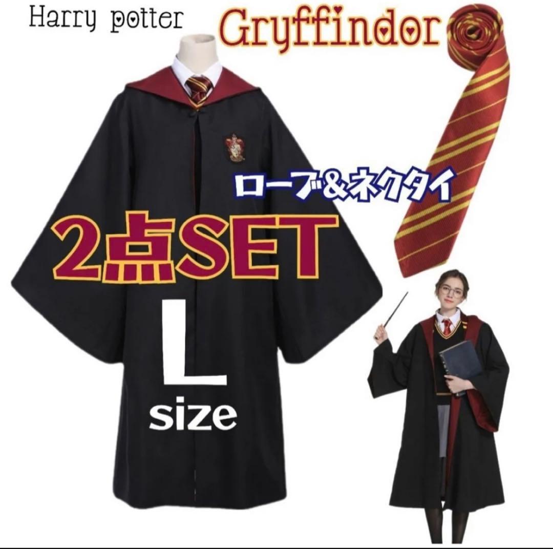ハリーポッター グリフィンドール ローブ ネクタイセット Lサイズ