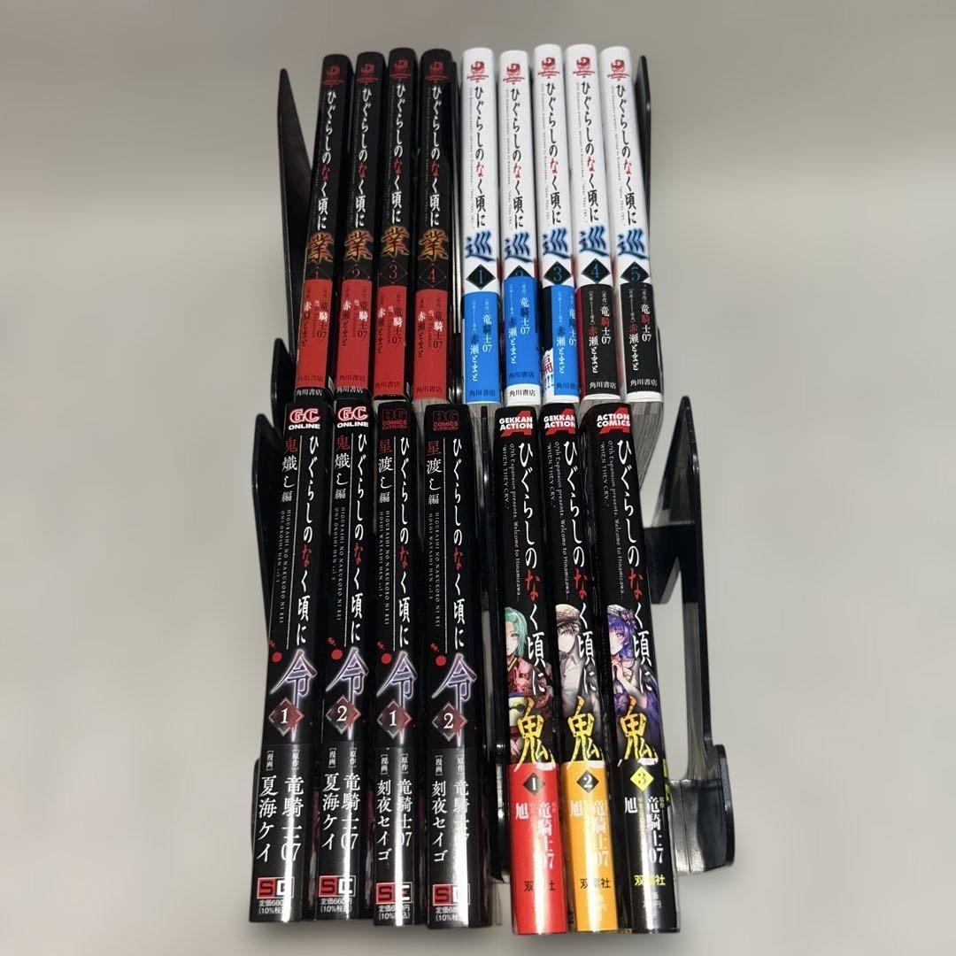 ひぐらしのなく頃に業、巡、令、鬼 全巻 - メルカリ