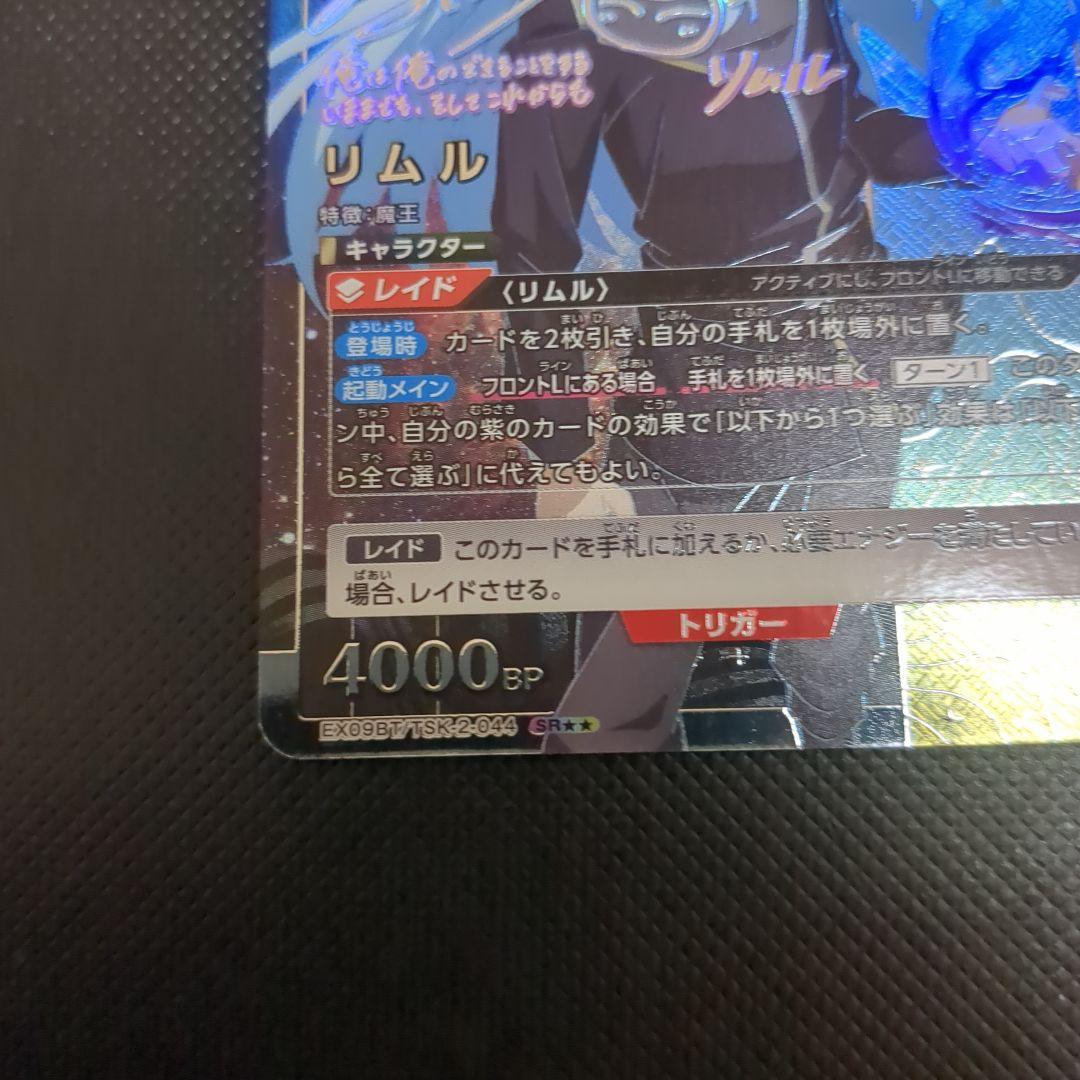 UNION ARENA 転スラ リムル SR星2パラレル - メルカリ