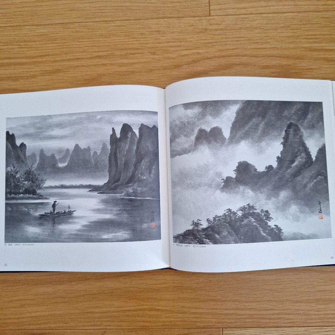 畝村石道画集 水墨画 - メルカリ