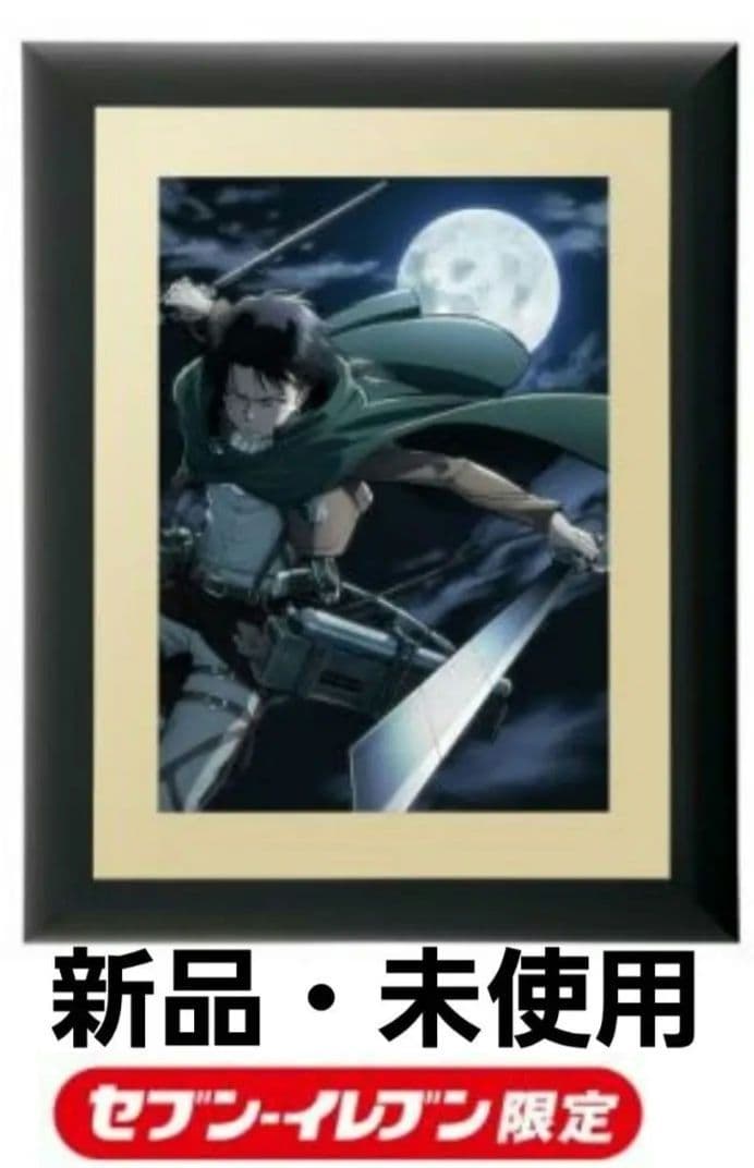 セブンイレブン限定 リヴァイ 複製原画 進撃の巨人