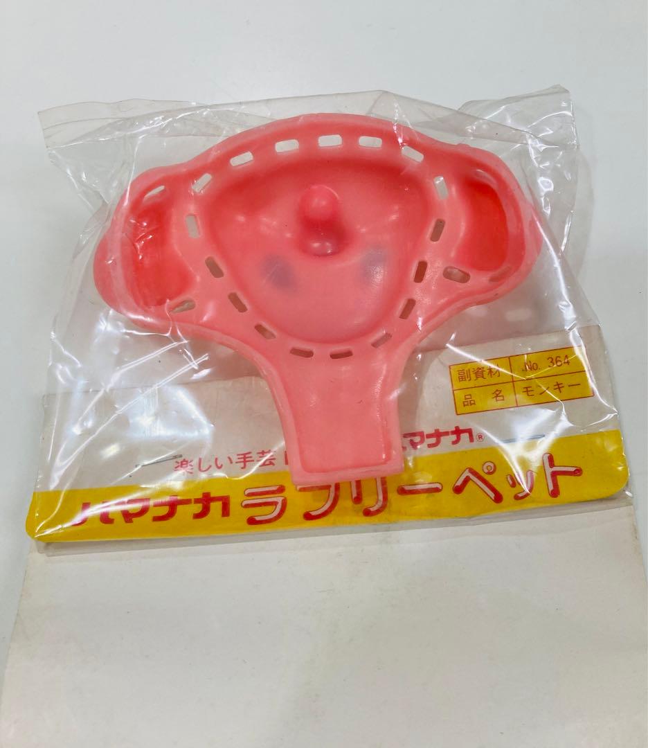 新品】ハマナカ 昭和レトロ パーツ モンチッチ ラブリーペット - メルカリ