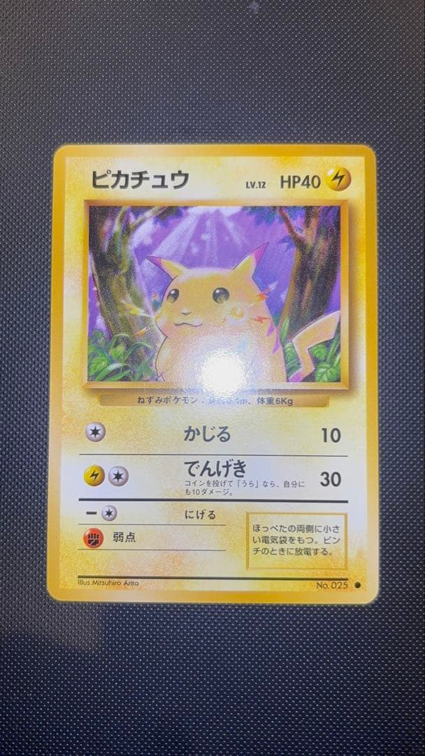 確認用】ピカチュウ ○ 第1弾拡張パック 完美品に近い 極上美品 2枚