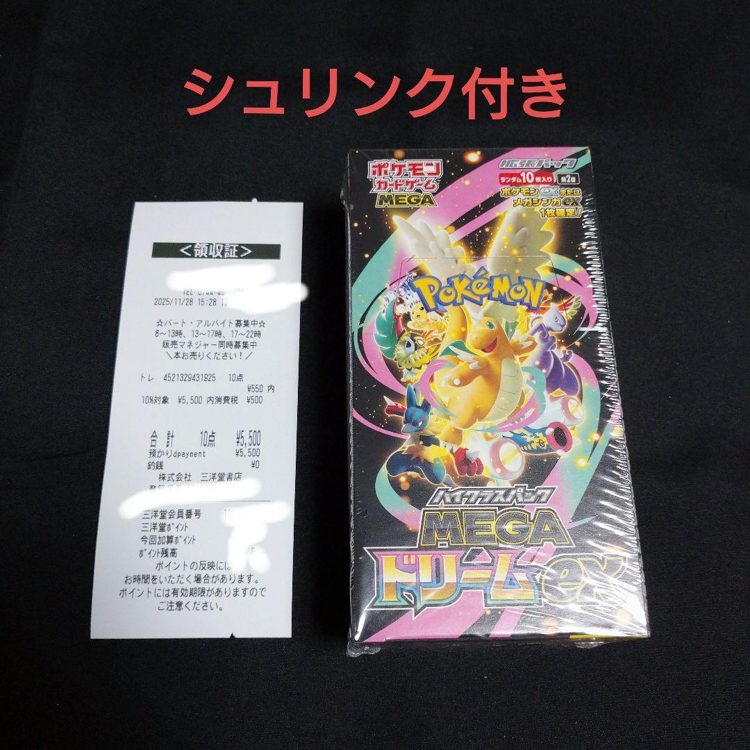 ① ポケモンカード ハイクラスパックMEGAドリームex １ＢＯＸシュリンク付き